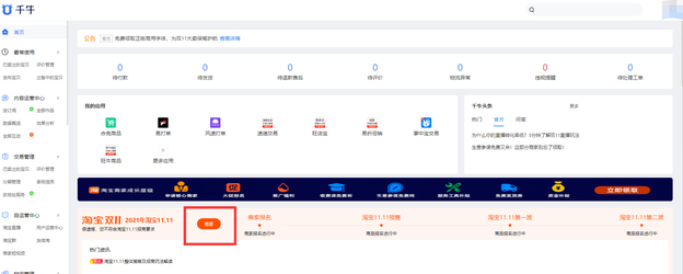 2023年淘寶雙11報(bào)名入口在哪兒?要了解什么?